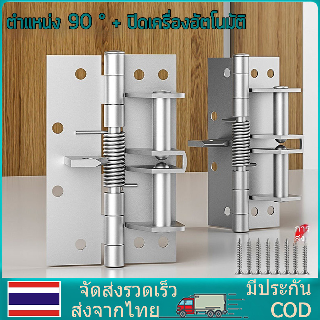 บานพับสปริงประตูมองไม่เห็นขนาด 4 นิ้ว, บานพับปิดประตูอัตโนมัติ, บานพับผนังพื้นหลัง, บานพับประตูที่แนบชิดกับตำแหน่ง 90 อง