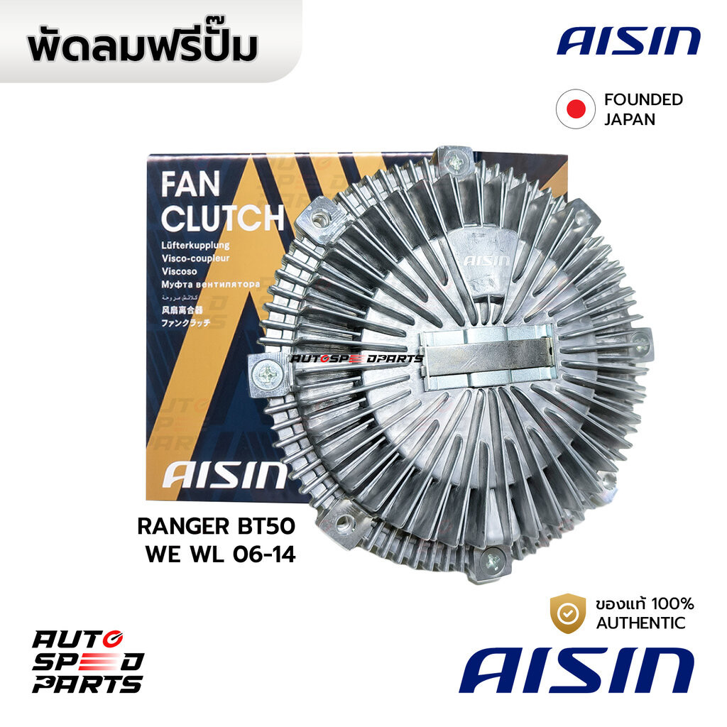 AISIN ฟรีปั๊ม FORD RANGER, EVEREST, MAZADA BT50 06-14 WLC(2.5) WEC(3.0) คอมมอลเรล 16V FCZ-625 WE01-15-150
