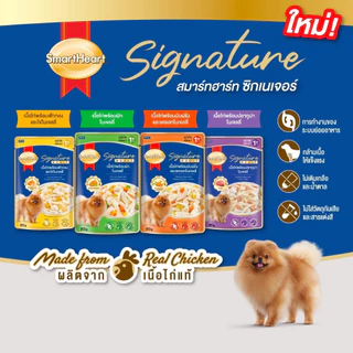 SmartHeart Signature อาหารเปียกสุนัขโต [ยกโหล 12 ซอง] สมาร์ทฮาร์ท ซิกเนเจอร์ เพาช์ ขนาด 80 กรัม