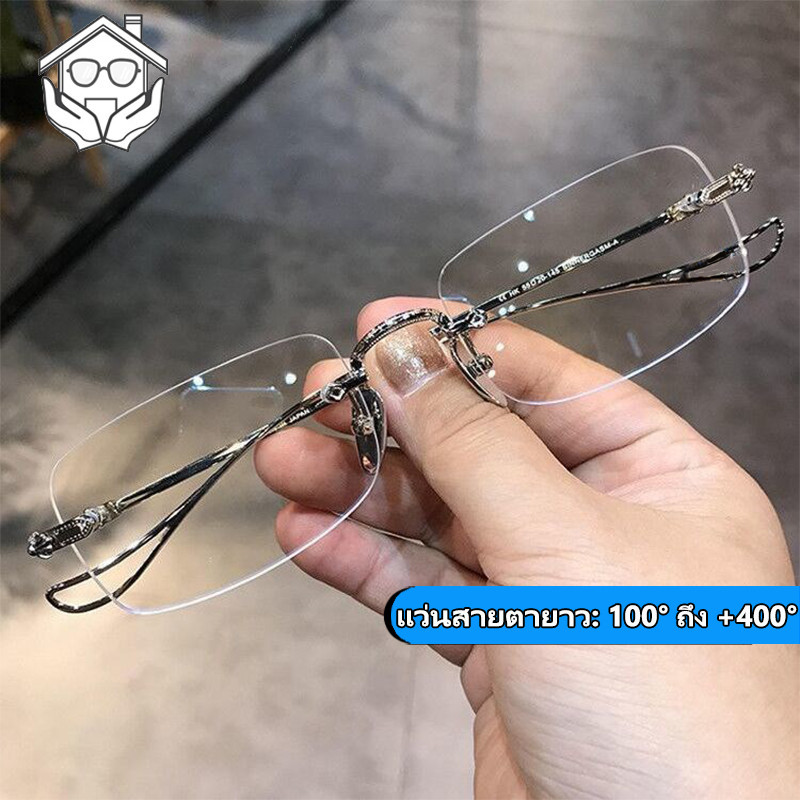 แว่นสายตายาว ไร้กรอบ กรองแสงสีฟ้า +100/150/200/250/300/350/400°