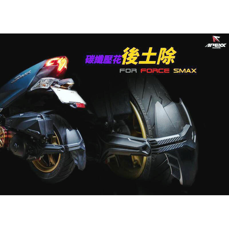 APEX Linhai Lane LMAX/SMAX/FORCE ดัดแปลงด้านหลัง Mudguard ด้านหลังล้อ Mudguard ด้านหลังกําจัดดิน