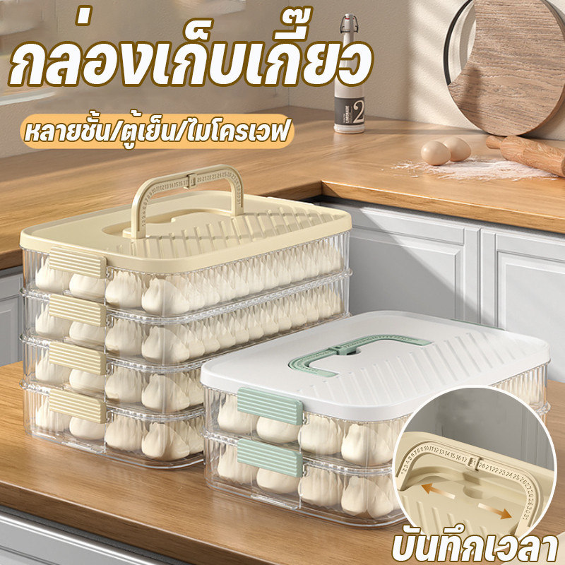 COD กล่องเก็บเกี๊ยว กล่องพลาสติกใส หลายชั้น 1/2/4 ชั้น เกี๊ยวแช่แข็ง กล่องเก็บของในตู้เย็น