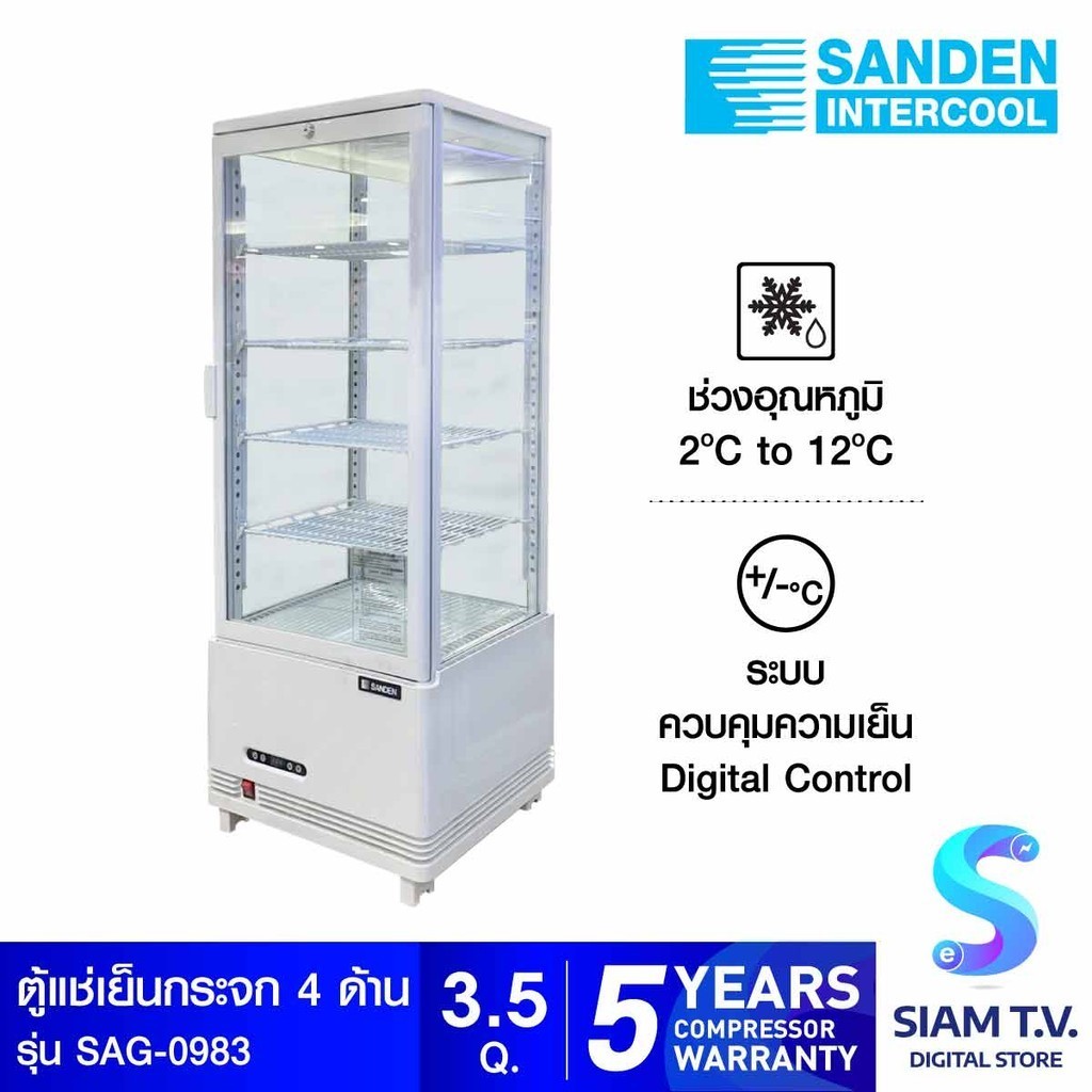 SANDEN ตู้แช่เย็นกระจก 4ด้าน รุ่น SAG-0983 ความจุ 98ลิตร  3.5คิว โดย สยามทีวี by Siam T.V.