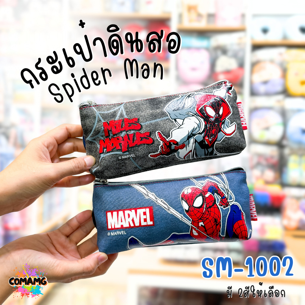 กระเป๋าดินสอ สไปร์เดอร์แมน (SpiderMan) รุ่น SM-1002 ลายผ้ายีนส์ ลิขสิทธิ์แท้ 100% พร้อมส่งค่ะ MT