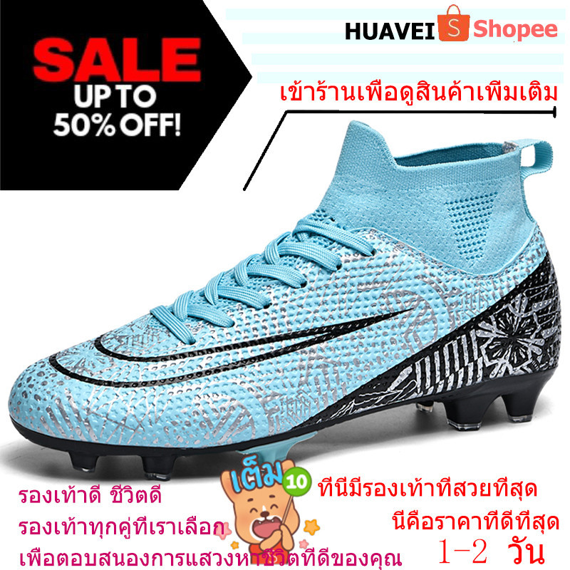HUAVEI【1-2วัน】รองเท้าฟุตบอลสำหรับผู้ชายและผู้หญิง, นักเรียนวัยรุ่น, รองเท้ากีฬาที่มีหนามแหลมยาว AG สำหรับผู้ใหญ่