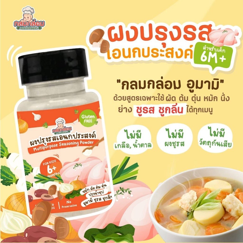 6M+ รสดีเด็ก รสผงปรุงเอนกประสงค์​ รสไก่คอมบุ รสาปลาคัตสึโอะ​ ​เด็กก่อนขวบ​