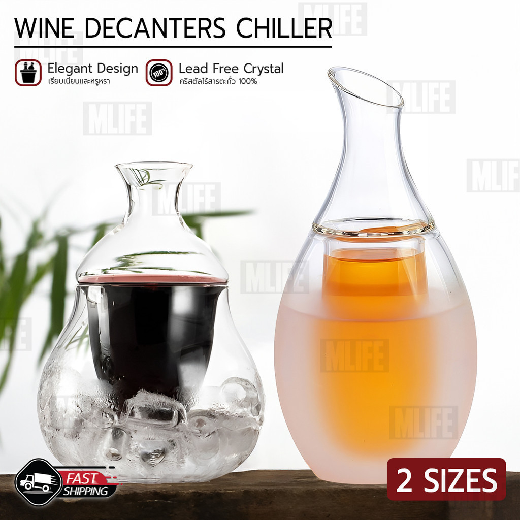 MLIFE - แก้วไวน์ โถใส่ไวน์ เหยือกแช่ไวน์ ดีแคนเตอร์ เหยือกพักไวน์ - Wine / Whiskey / Sake Clear Glass Decanters Chiller