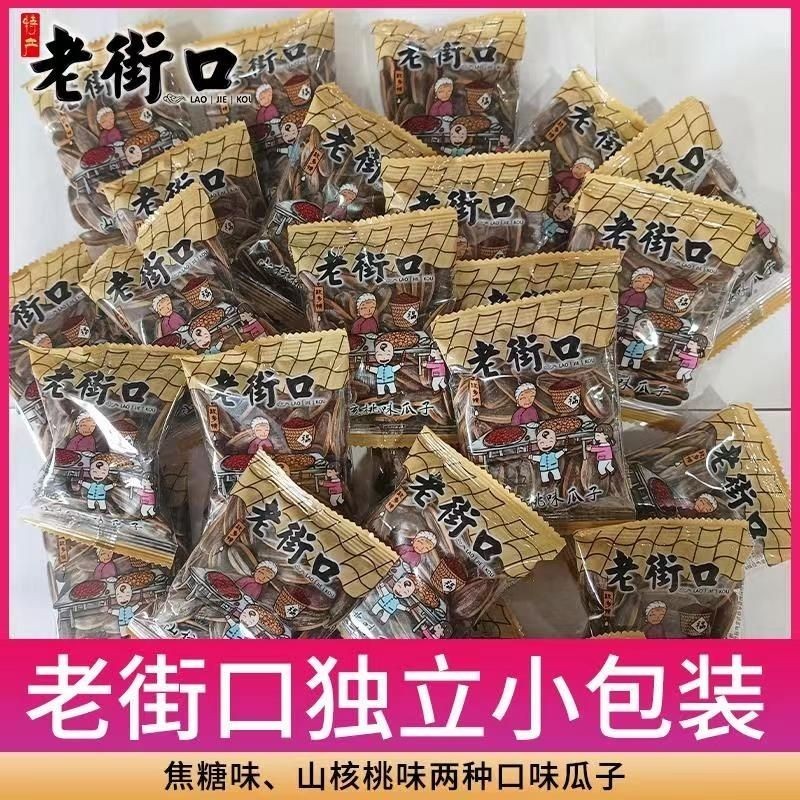 Old Street เมล ็ ดทานตะวันจํานวนมากคาราเมล Pecan เมล ็ ดทานตะวันแยกขนาดเล ็ กแพคเกจถั ่ วสินค ้ าทอด