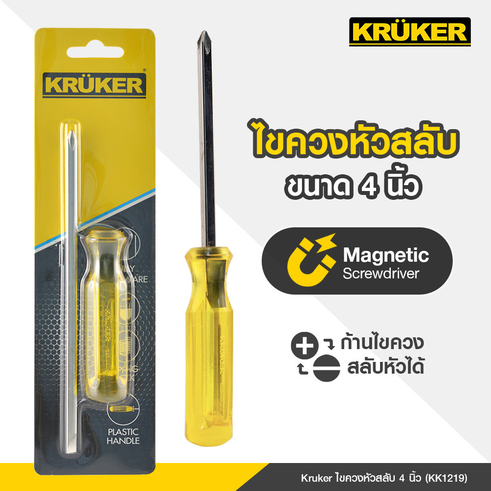 ไขควงหัวสลับ 4 นิ้ว KK1226 #KRUKER Kruker screwdriver, can change both flat and cross-head heads.