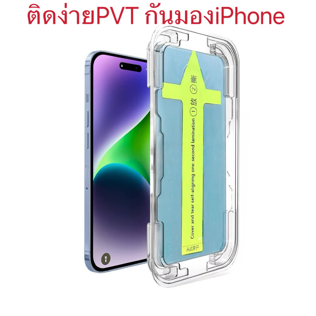 ติดง่าย ฟิล์มกระจก กันมอง กันเสือก for ihone15 ProMax 11 12 13 14 Pro Max XR XS 15 14 13 PRO ไอโฟน 1