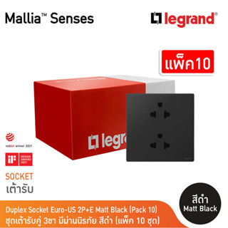 แพ็ค10 | Legrand ชุดเต้ารับคู่ 3 ขา มีม่านนิรภัย สีดำ รุ่นมา…
