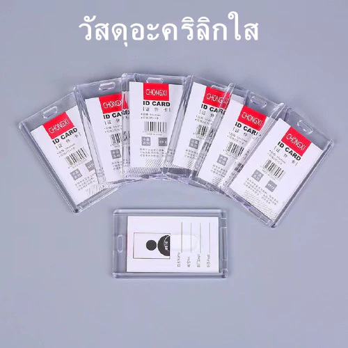 กรอบใส่การ์ดอะคริลิค ซองใส่บัตรห้อยคอ ที่ใส่บัตรพนักงงาน สายคล้อง โซ่ไข่ปลา ที่ใส่การ์ด กรอบบัตร เฟรมการ์ด id card