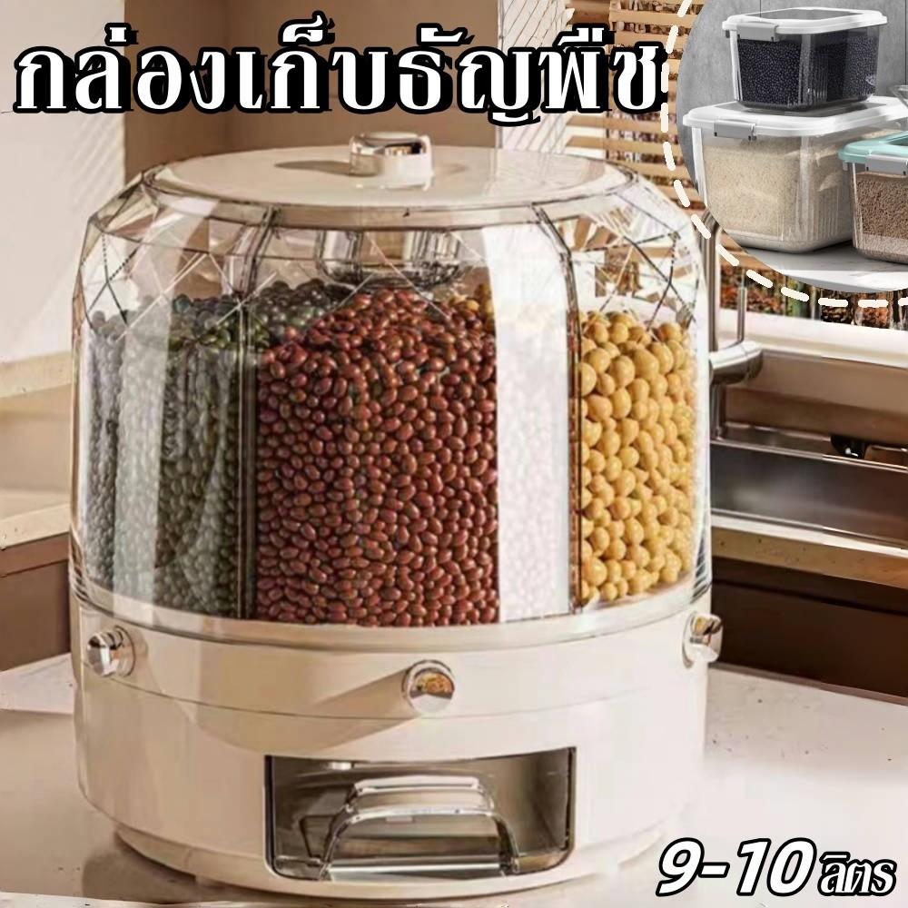 COD กล่องเก็บธัญพืช ถังใส่ข้าวสาร กันแมลง แบบติดผนัง ภาชนะเก็บข้าว กล่องถนอมอาหาร แบบใส 6ช่อง คุณหมุนได้ 360 องศา