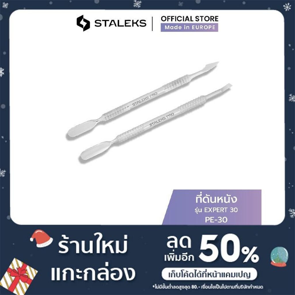 STALEKS ที่ดันหนัง พุชเชอร์ แบบสองหัว รัสเซีย รุ่น EXPERT 30 ที่ดุนหนัง แคะเล็บ แซะขอบเล็บ Pusher สแตนเลสแท้