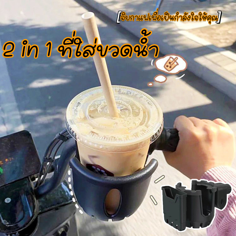2 in 1ที่ใส่ขวดน้ำ ที่วางแก้วน้ำมอเตอร์ไซด์ สำหรับติดจักรยานและมอเตอร์ไซค ที่วางแก้ว