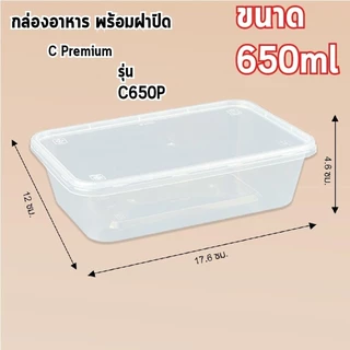 กล่องอาหารพลาสติก พร้อมฝา เกรดพรีเมี่ยม หนาพิเศษ Nextech แพ็คละ 25ชิ้น