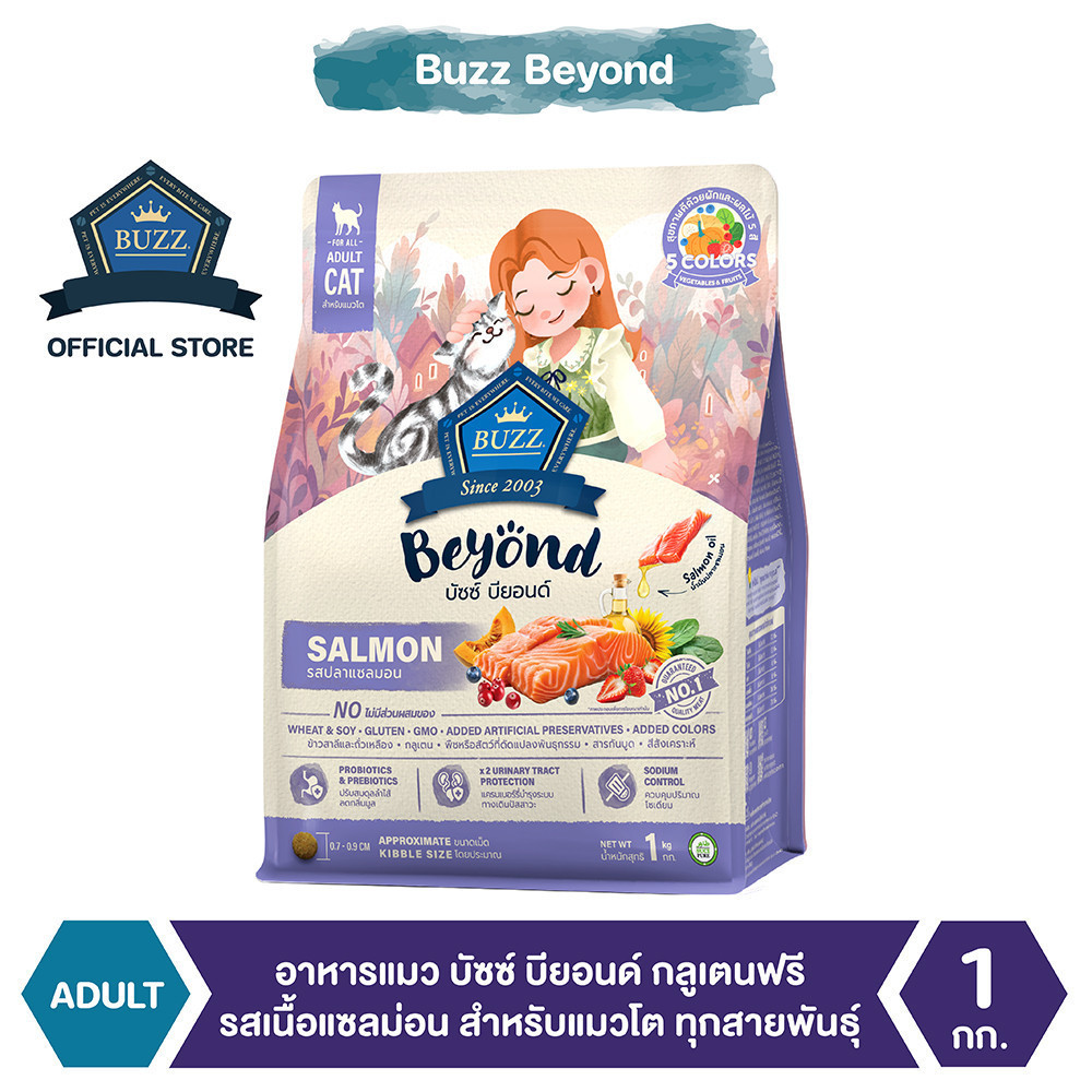Buzz Beyond - อาหารแมว บัซซ์ บียอนด์ กลูเตนฟรี รสปลาแซลมอน สำหรับแมวโต ทุกสายพันธุ์ 1 kg