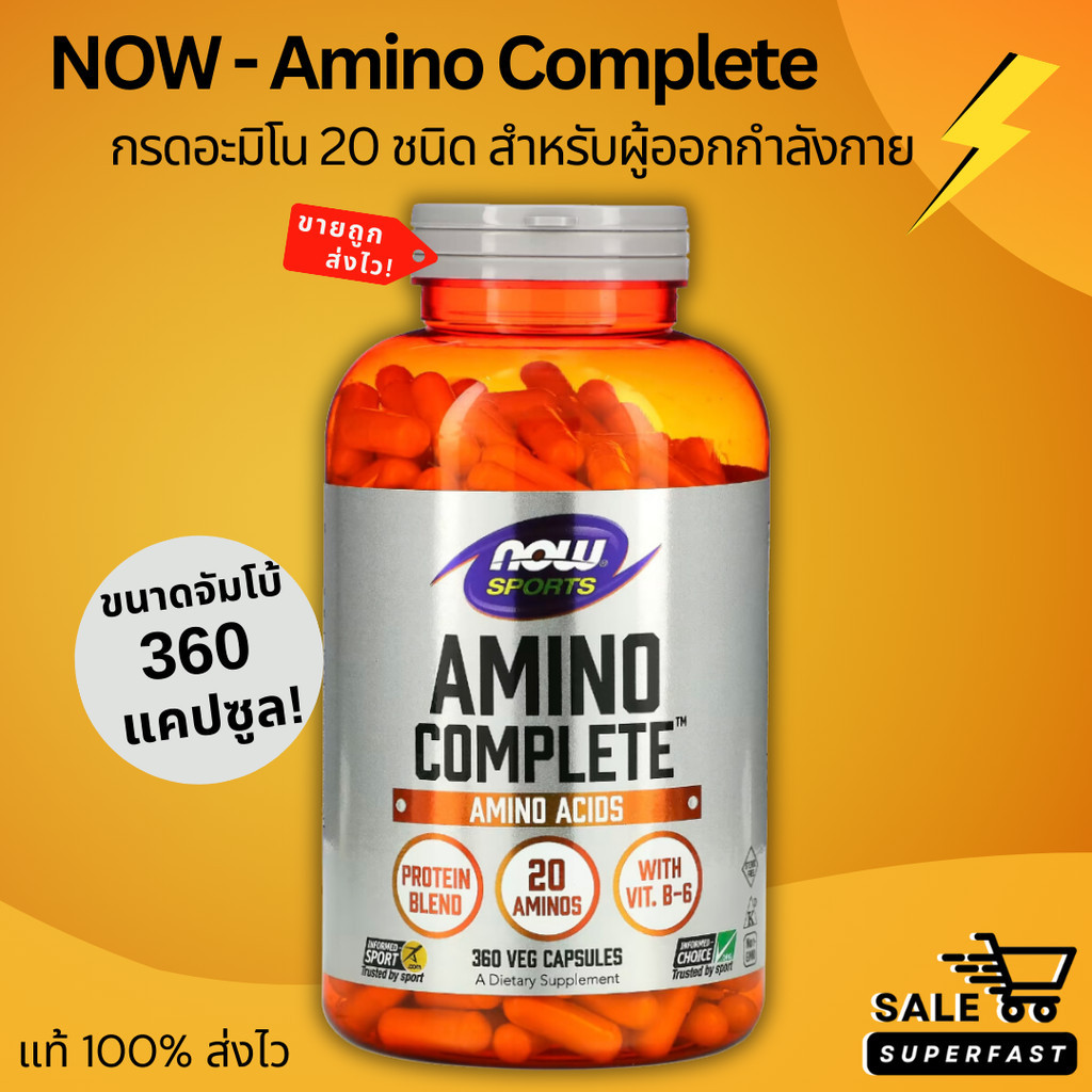 NEW LOT! Exp.2029, NOW Foods, Sports, Amino Complete, Amino Acids, 120-360 แคปซูลผัก