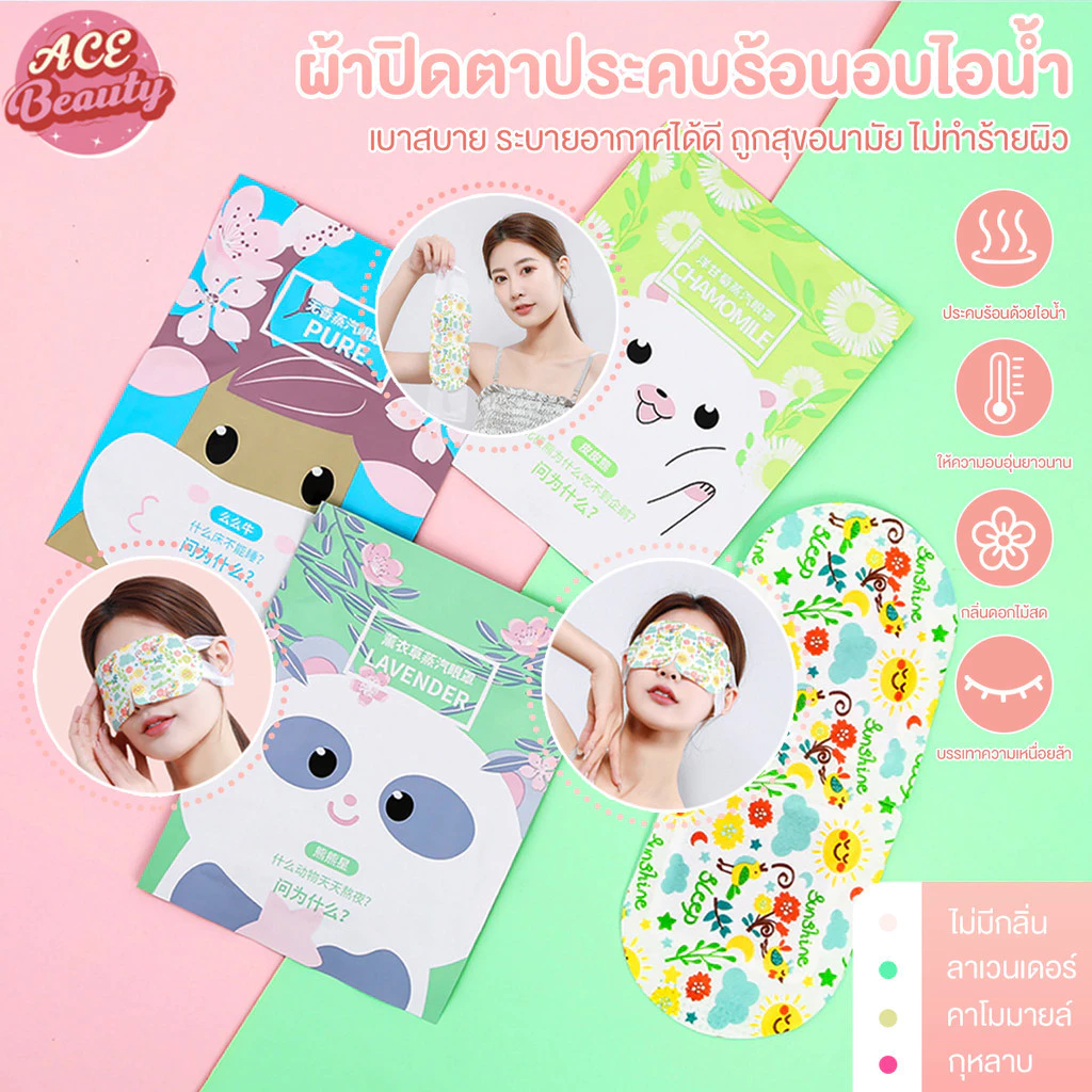 แผ่นมาส์กตาไอน้ำ มาส์กตาอุ่น แก้ปวดตา ปวดหัว บำรุงรอบดวงตา ลดถุงใต้ตา แบบใช้ครั้งเดียว(1กล่อง มี5 ชิ้น)