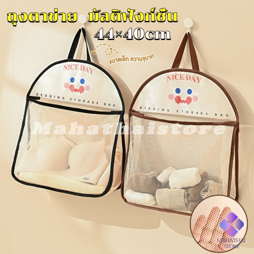Mahathai ถุงตาข่ายเก็บของ กระเป๋าจัดเก็บชุดชั้นใน ขนาดใหญ่ storage bag