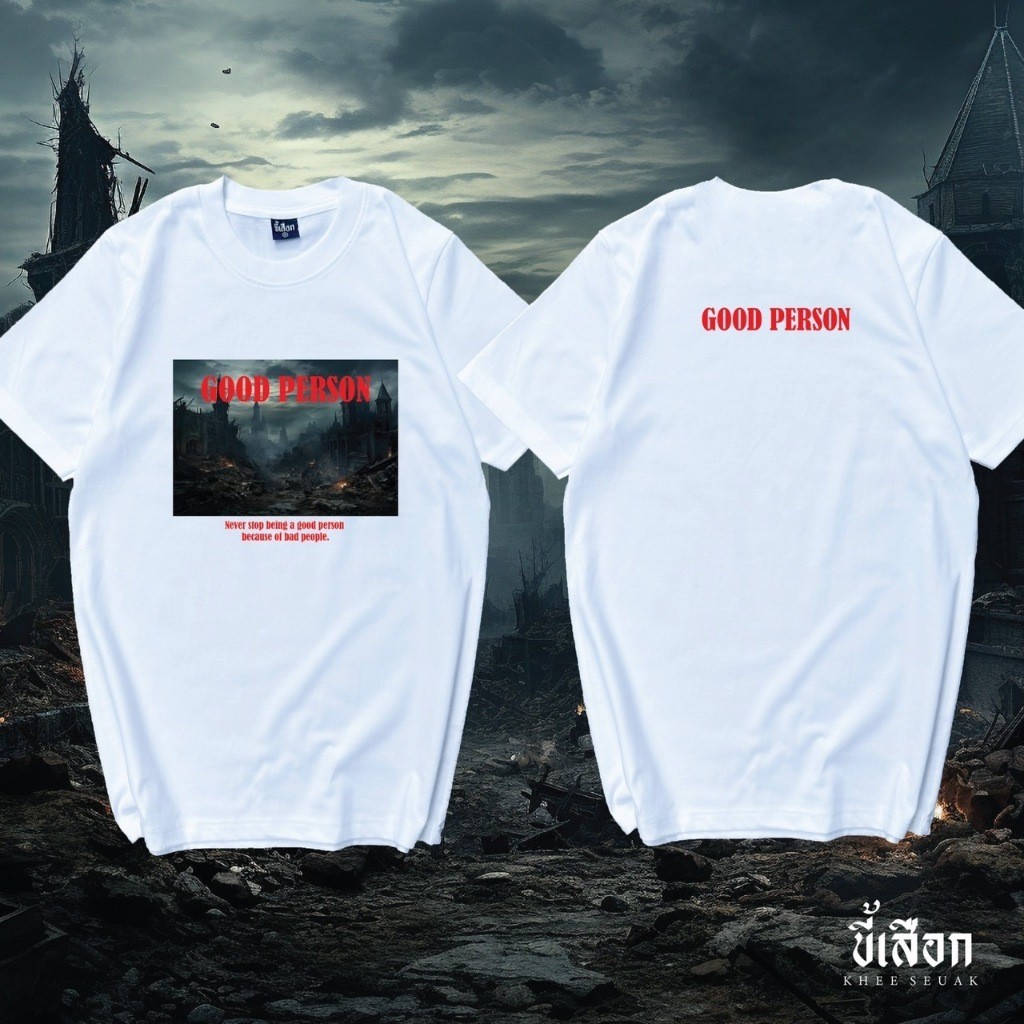S-5XL เสื้อ GOOD PERSON (⭐️ร้าน KHEE SEUAK⭐️)