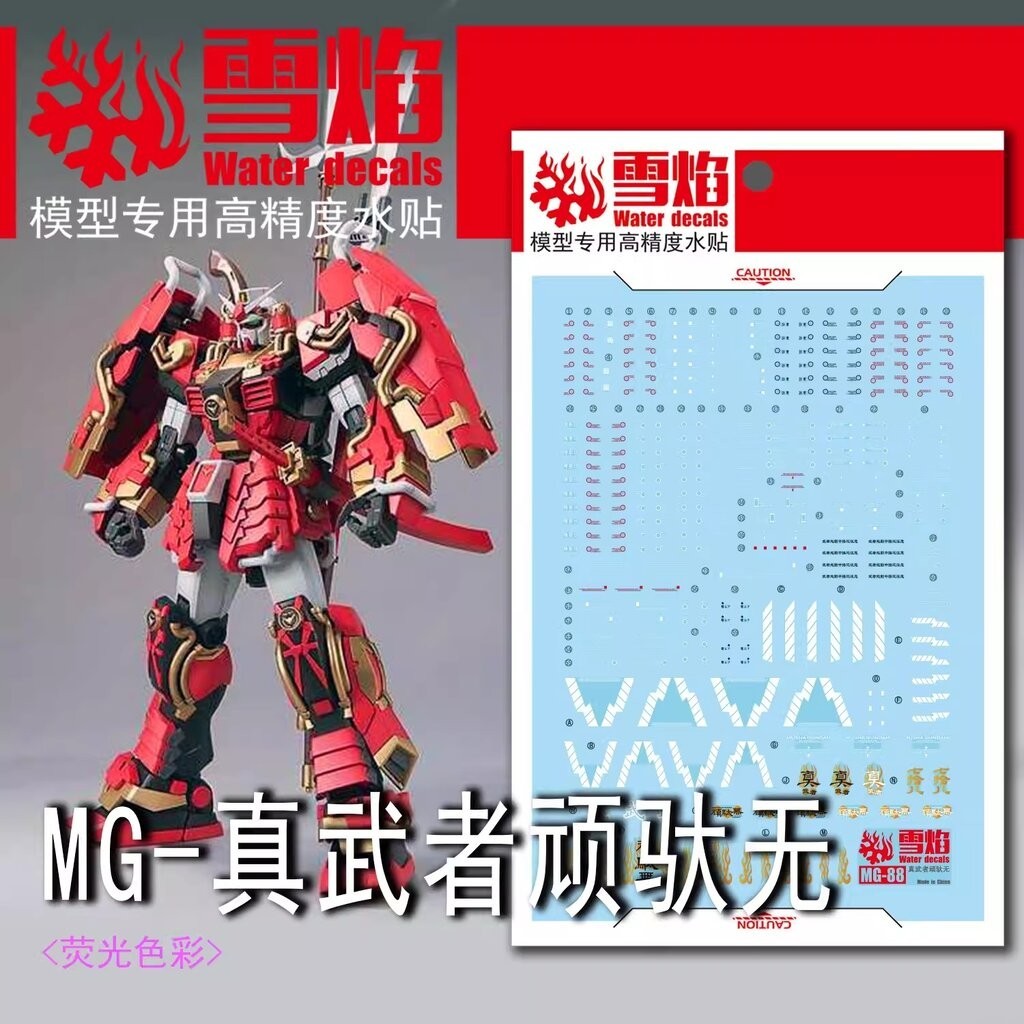 ดีคอลน้ำ MG SHIN MUSHA GUNDAM MG-88 Water Decal Fluorescent color สติ๊กเกอร์น้ำสะท้อนแสงเมื่อส่องด้ว