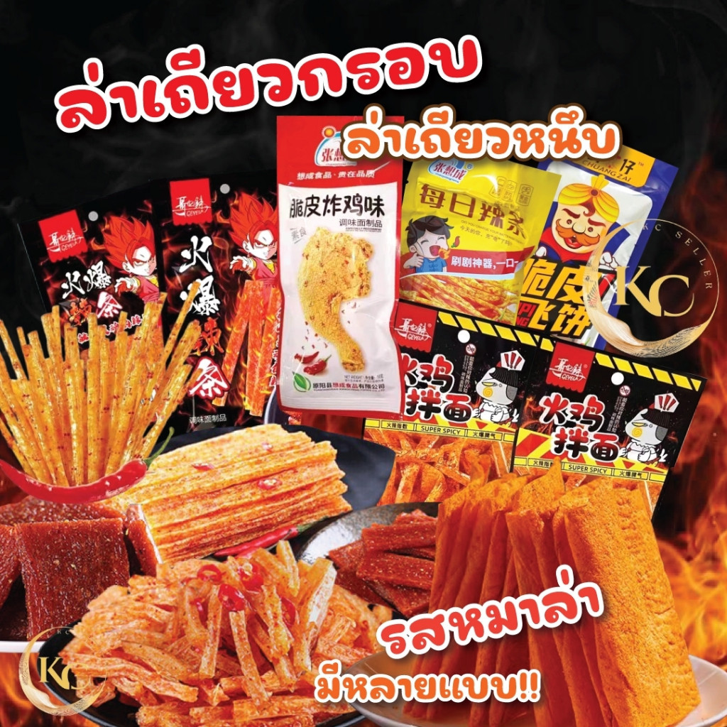 ยกเซท 50ห่อ ล่าเถียวอบกรอบ รสหมาล่าต้นตำหรับ มีหลายแบบ ขนมหม่าล่า เต้าหู้ม้วนเผ็ด หวานหอมกรอบอร่อย หอมเครื่องเทศสไตล์อ