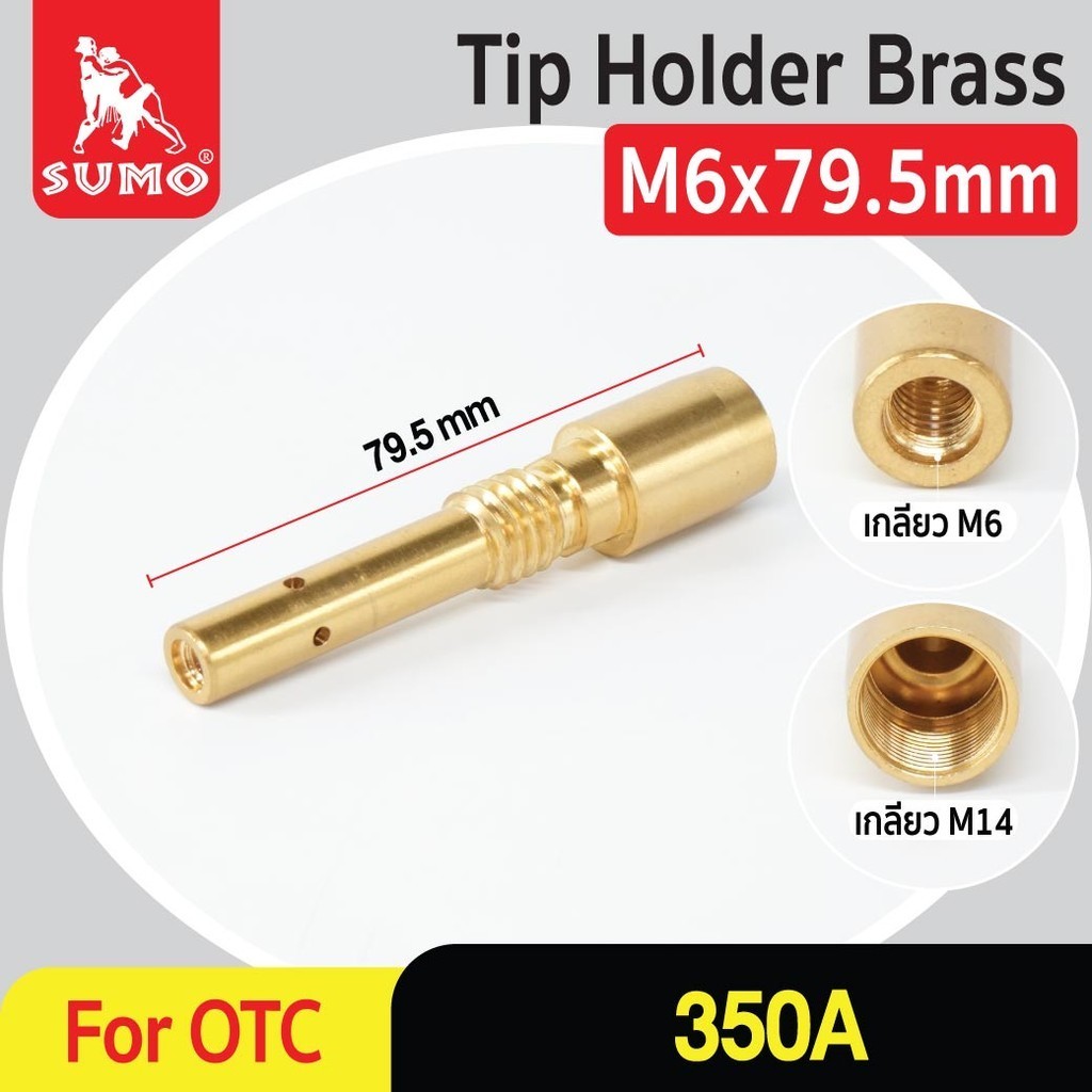 Tip Holder OTC 350A (U4167G03) ทองเหลือง สำหรับยึด Body Torch และ Contact Tip วัสดุคุณภาพดี