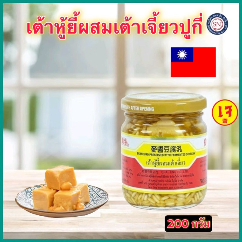 เต้าหู้ยี้ผสมเต้าเจี้ยว ปู้กี่  เต้าหู้ยี้ทรงเครื่อง เต้าหู้ยี้ เจ ขนาด200มล. ราคา ถูกที่สุด ดีลบีเคเค แกลเลอรีภาพที่ 2