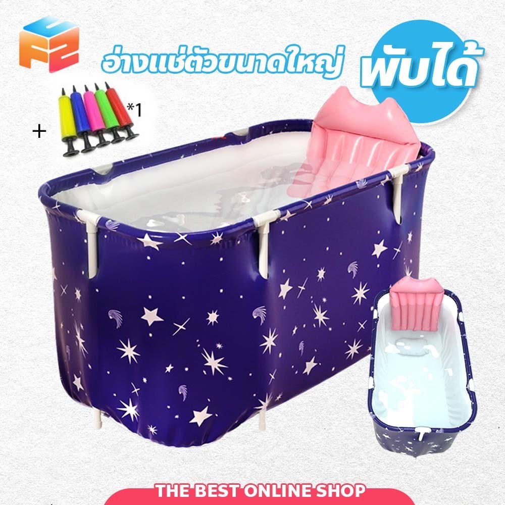 F2C อ่างอาบน้ำ สำหรับเด็กและผู้ใหญ่ พับเก็บได้ง่าย ทนทาน วัสดุหนา 6 ชั้น Folding Bathtub