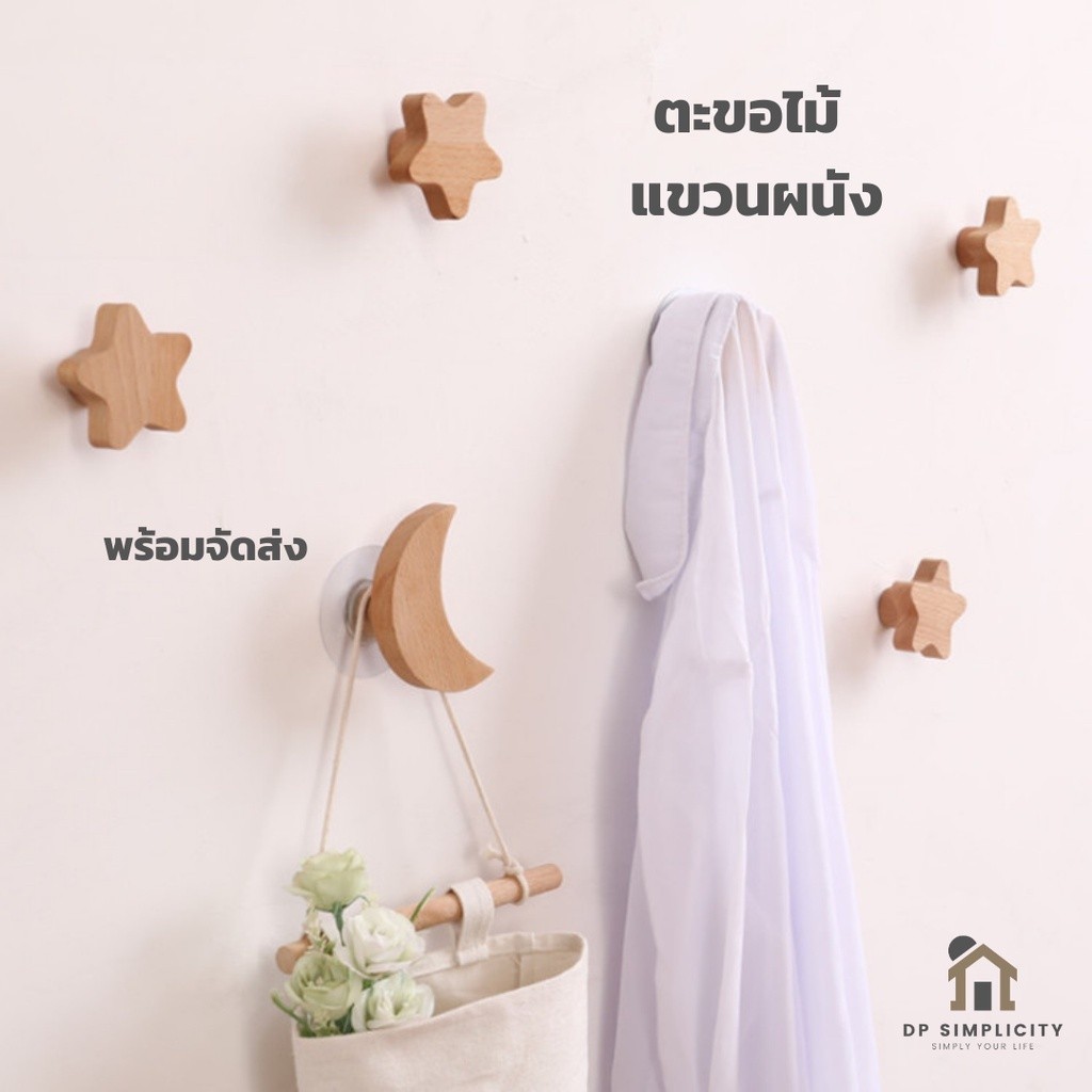 ตะขอไม้ แขวนติดผนัง รูปต่างๆ รูปดวงจันทร์ กระต่าย จิ้งจอก ก้อนเมฆ ดวงดาว ไม่ต้องเจาะผนัง
