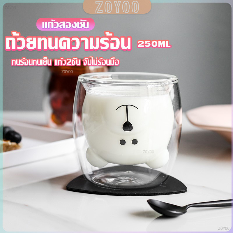 ZY แก้วกาแฟ 2 ชั้น ทรงหัวน้องหมี 250 ml น่ารัก Glasses