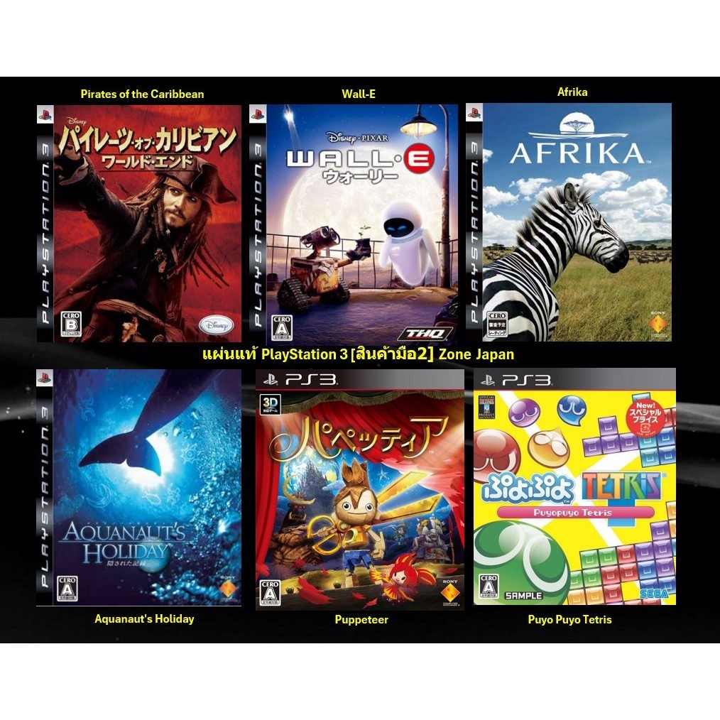 [มือ2][30] แผ่นแท้ 📀 Ps3 Pirates of the Caribbean | Wall-E | Afrika | Aquanaut's | Puppeteer | Puyo 