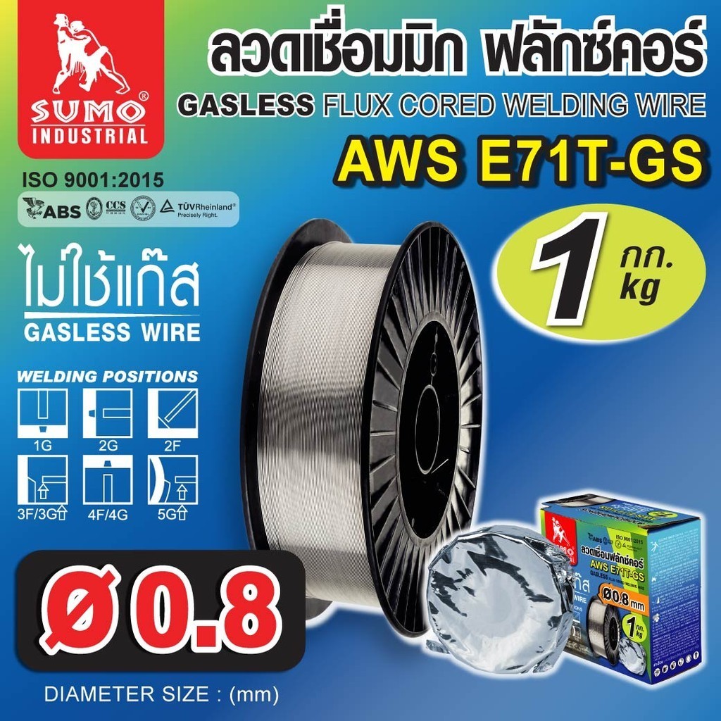 ลวดเชื่อม FLUX CORE 0.8mm E71T-GS(1kg/กล่อง) ลวดเชื่อมไม่ใช้แก๊ส