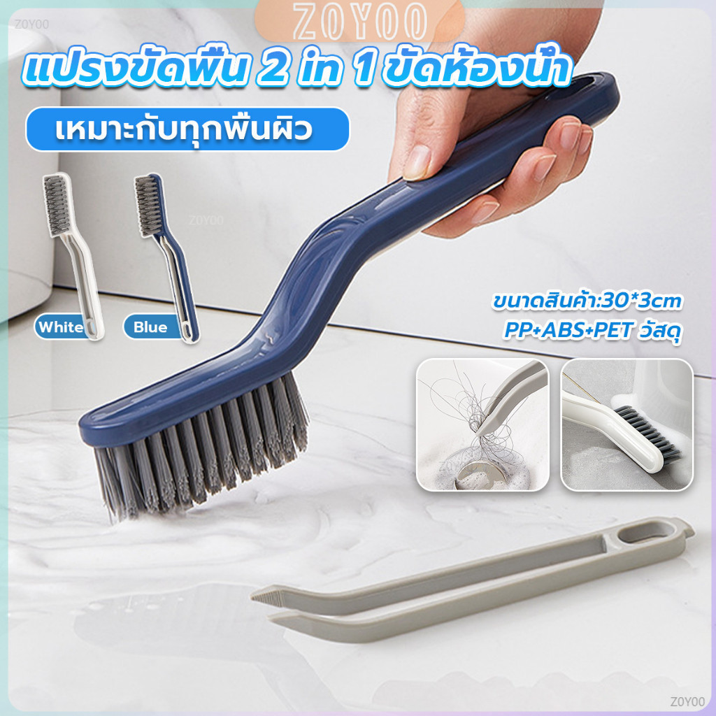 ZY แปรงขัดพื้น แปรงห้องน้ำ ขัดมุมแบบ มัลติฟังก์ชั่น Multi-function brush