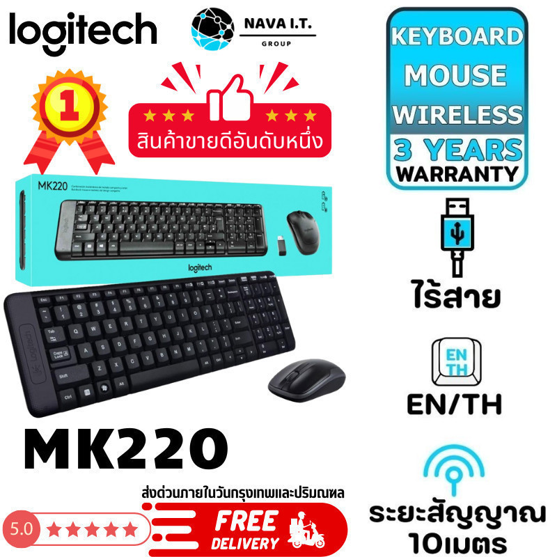 มีส่งด่วน LOGITECH MK220 KEYBOARD MOUSE WIRELESS แป้นพิมพ์ ไทย/ENG ประกัน 3 ปี