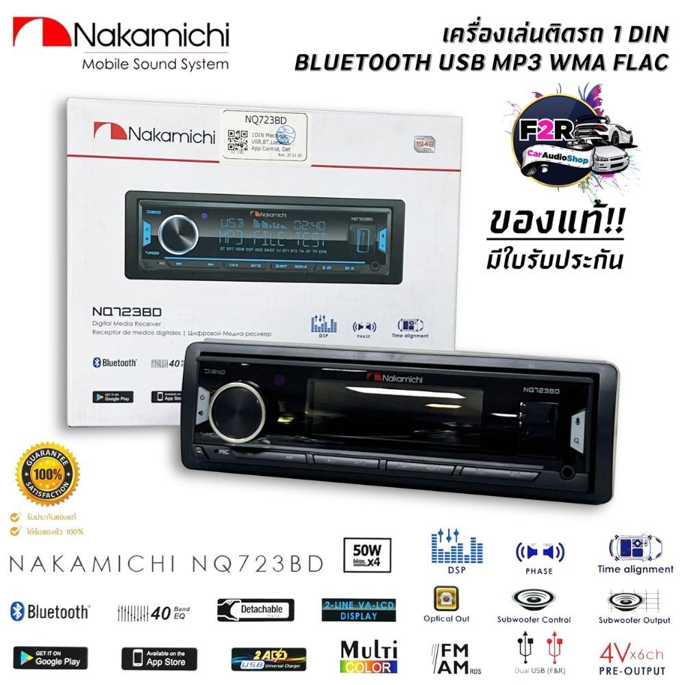💥พร้อมส่ง💥 NAKAMICHI NQ723BD วิทยุเครื่องเสียงรถยนต์ 1DIN (แบบไม่ต้องใช้แผ่น) บลูทูธ FM AUX MP3 USB 