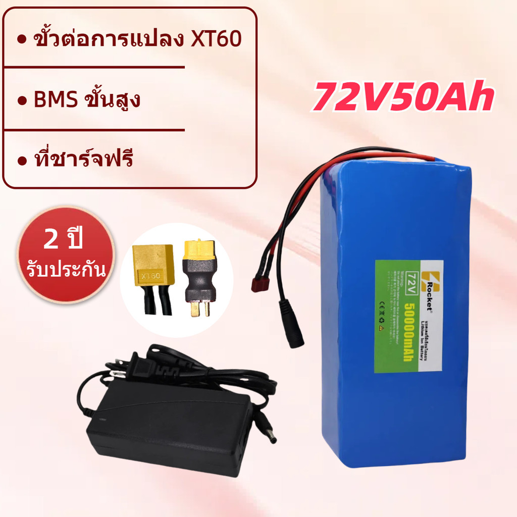 แบตเตอรี่ลิเธียมรถยนต์ไฟฟ้า 72V 20AH 84V พร้อมตัวป้องกันอัจฉริยะ BMS รับประกัน 2 ปี แบตเตอรี่ลิเธียม 18650