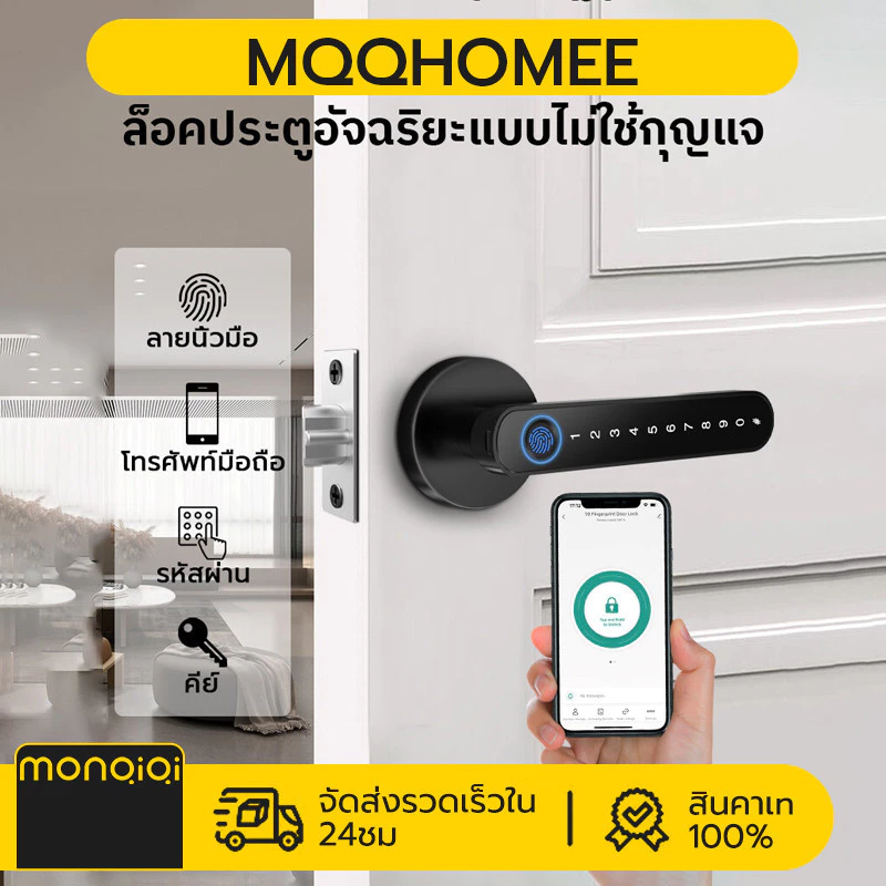 กุญแจอัจฉริยะ ล็อคดิจิตอล ลูกบิดประตู ลูกบิดประตูดิจิตอล สมาร์ทล็อค ล็อคลายนิ้วมือ Digital Door lock ประตูดิจิตอล
