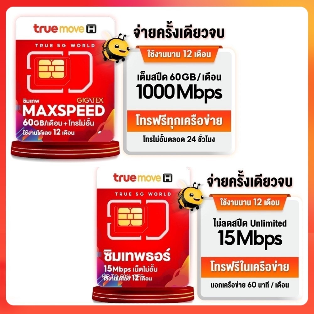 [✅พร้อมส่ง]ซิมเทพ Max speed 60 (โทรฟรีไม่อั้น)/ซิมเทพธอร์ (เน็ตไม่จำกัด)/ซิม Fast 70/ซิมเทพ 6Gbps ซิ