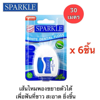 𝐒𝐏𝐀𝐑𝐊𝐋𝐄 สปาร์คเคิล ไหมขัดฟันกลิ่นสเปียร์มินท์ 𝐖𝐡𝐢𝐭𝐞 𝐃𝐞𝐧𝐭𝐚𝐥 𝐅𝐥𝐨𝐬𝐬 30ม ทำความสะอาดฟัน