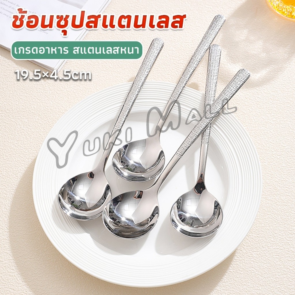 Yuki ช้อนทานซุป ขนาดใหญ่ ด้ามยาว Scoop