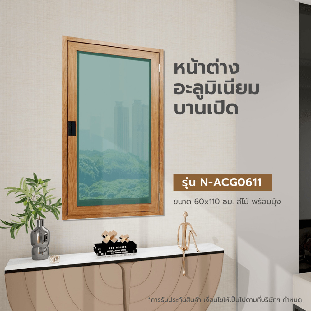 good.garden29 WELLINGTAN หน้าต่างอลูมิเนียมบานเปิด N-ACG0611 60x110CM สีไม้ พร้อมมุ้ง ยอดขายอันดับ1