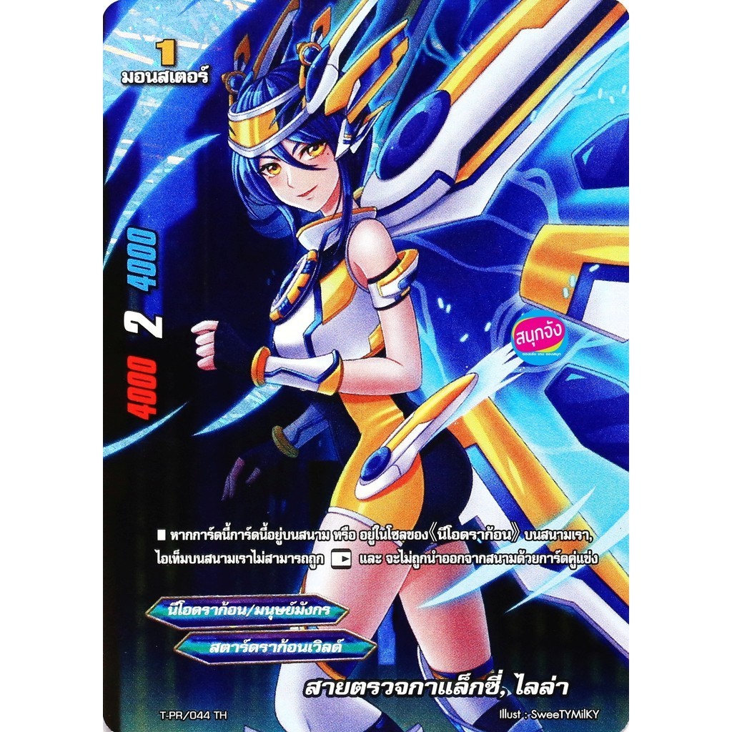 บัดดี้ไฟท์ T-PR/044 สายตรวจกาแล็กซี่ ไลล่า นีโอดราก้อน สตาร์ดราก้อนเวิลด์ แบบฟอยฟูลอาร์ท