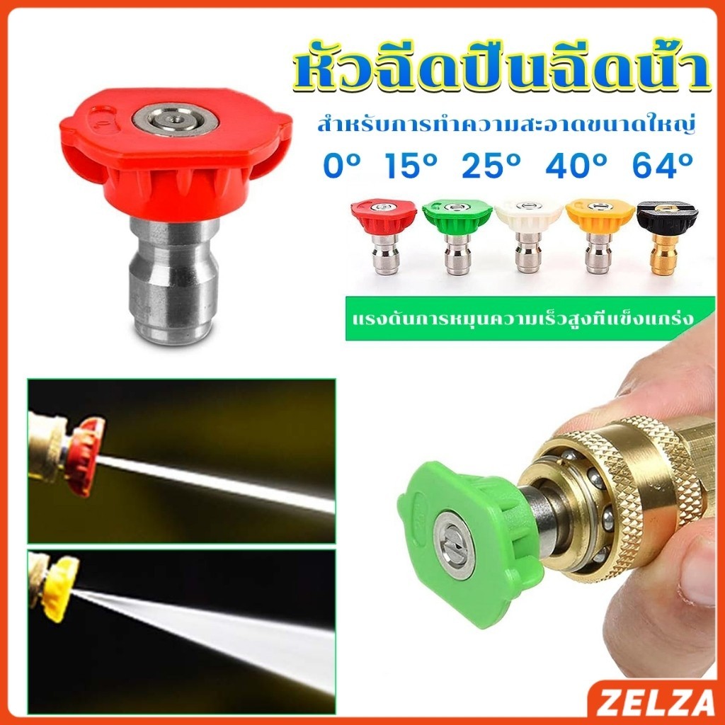 ZELZA หัวฉีดปืนฉีดน้ำแรงดันสูง หัวฉีดสเปรย์ Quick contact nozzle