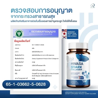 HWASA Shark Collagen (บำรุงกระดูก) 18 g คอลลาเจนสำหรับข้อเข่า ของแท้จากเกาหลี โปรพิเศษ 1แถม1