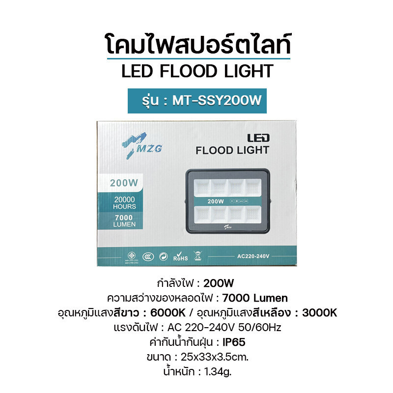 ไฟสปอร์ตไลท์ ไฟLED Flood Light รุ่น MT-SSY50W 100W 200W 300W 400W ไฟสนาม ไฟส่องป้าย  แสงสีขาว แสงสีเ