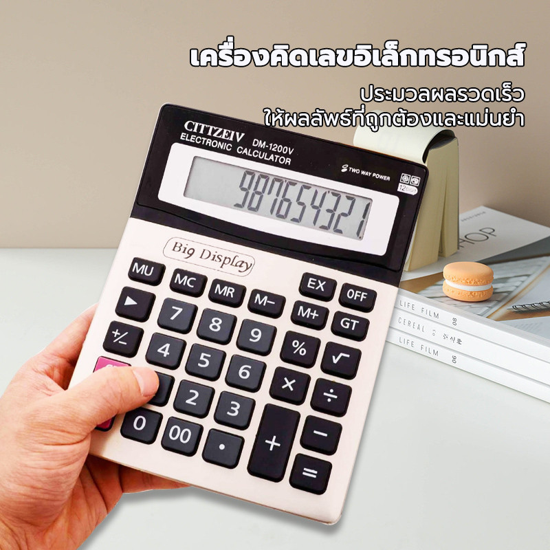 เครื่องคิดเลข ปุ่มขนาดใหญ่ หน้าจอใหญ่ ใช้งานง่าย 12หลัก ช่วยในการทำบัญชี