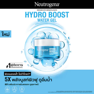 Neutrogena Hydro Boost นูโทรจีนา ผลิตภัณฑ์บำรุงผิว 50g (Water Gel/Gel Cream)