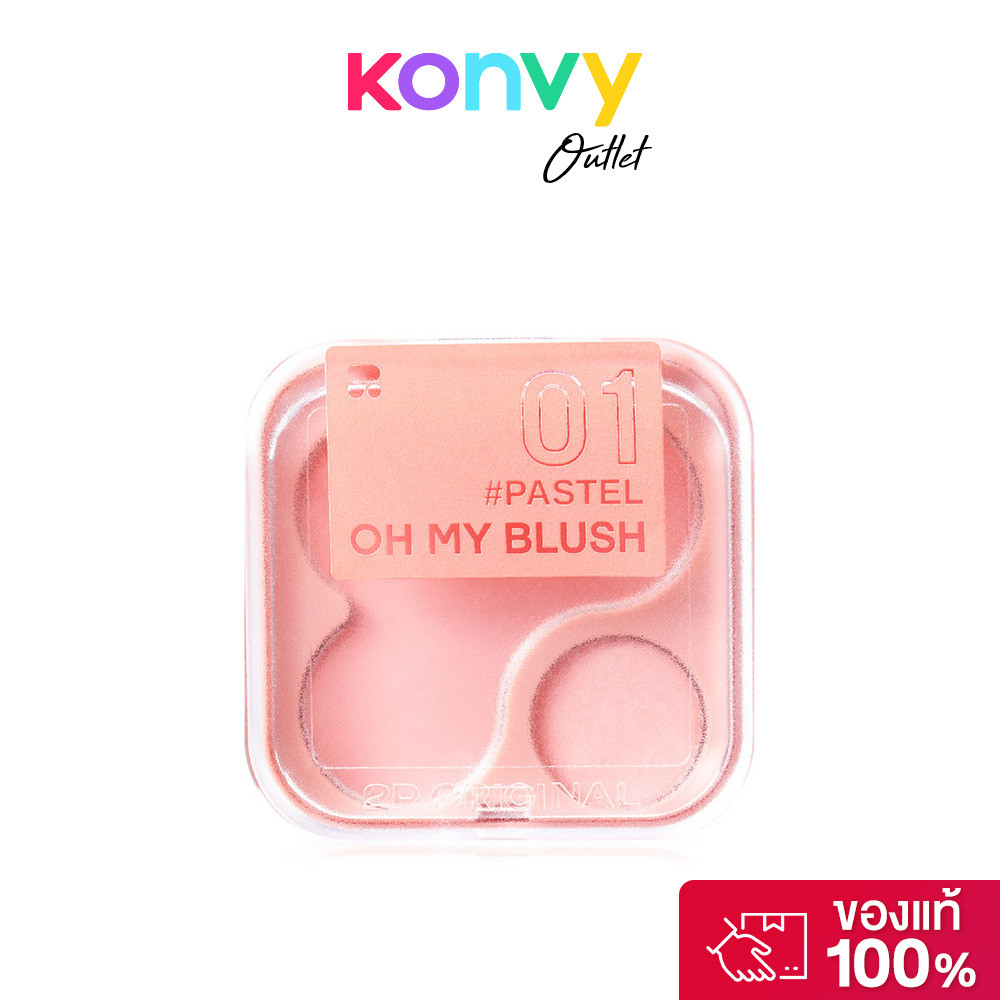 2P Original Oh My Blush 4.3g ทูพี ออริจินอล บลัชออนไร้ฝุ่น.
